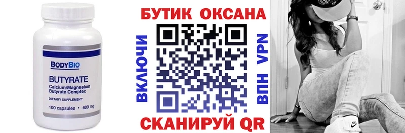 Купить закладки  Щигры  БУТИРАТ 99% 