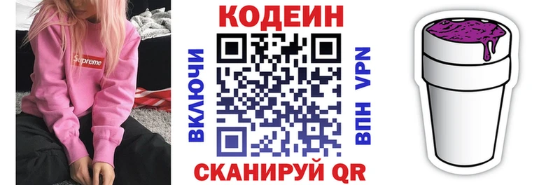 Кодеин Purple Drank  Купить где  Щигры 